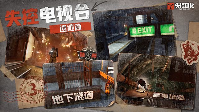 【失控电视台】揭秘T0级资源路线——隧道！