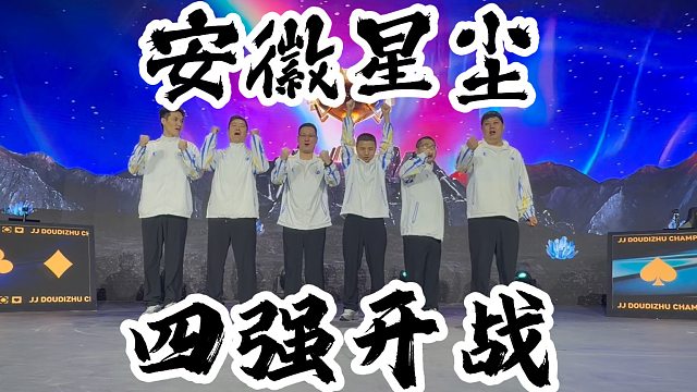 说起丙组奇迹战队，大家猜猜是哪支呢？