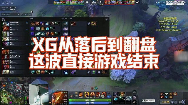 【Maybe】XG从落后到翻盘，这波直接游戏结束