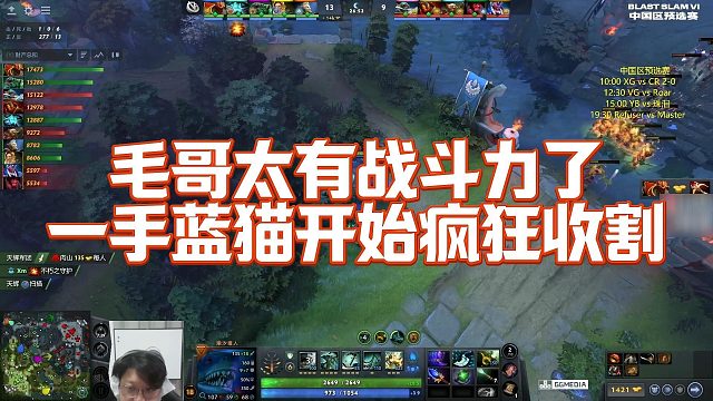 【Maybe】毛哥太有战斗力了，一手蓝猫开始疯狂收割