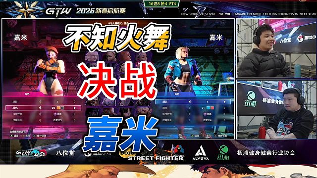 最后一秒战胜心魔大逆转！不知火舞vs嘉米 街霸6