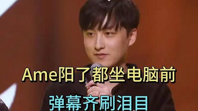 查理斯XinQ聊往事，爆料Ame阳了都坐在电脑上，弹幕齐刷泪目