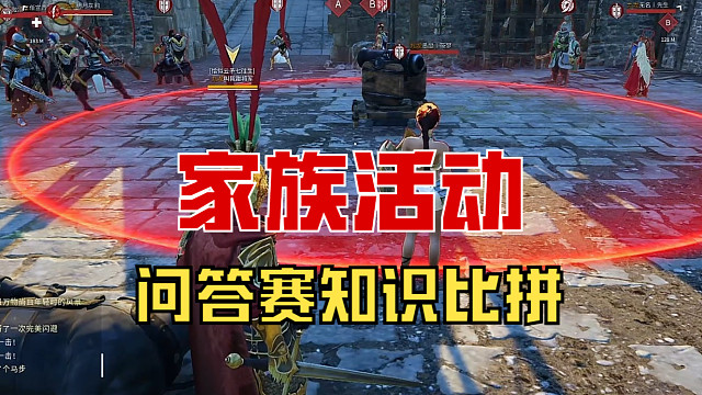 【战意】家族活动问答赛知识比拼