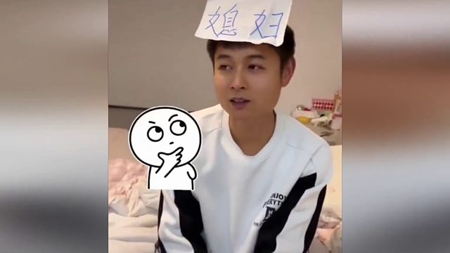 真自己给自己添堵