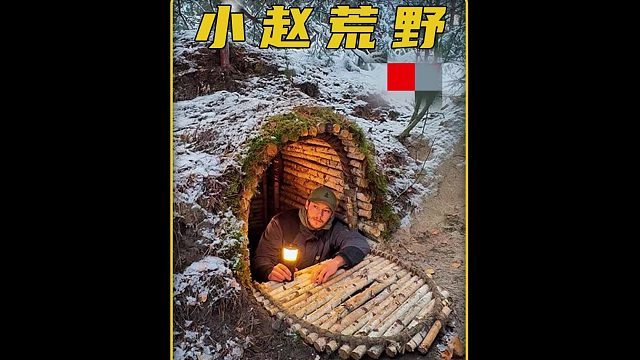 打造出一个属于自己的秘密地窖