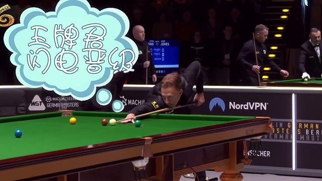 2026德国大师赛特鲁姆普闪电晋级32强