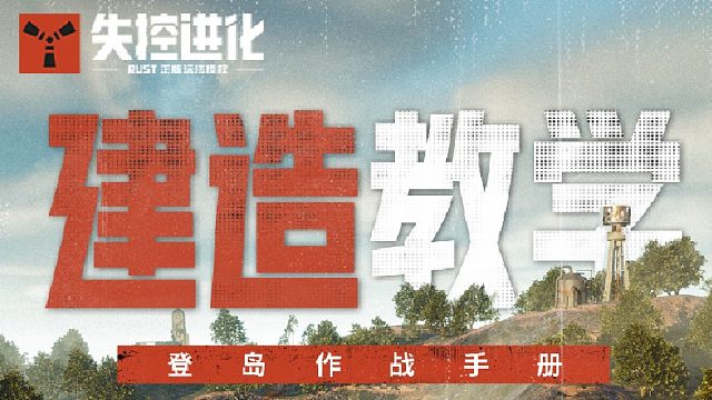 【登岛作战手册】海景房，山顶房，不如我的石头房