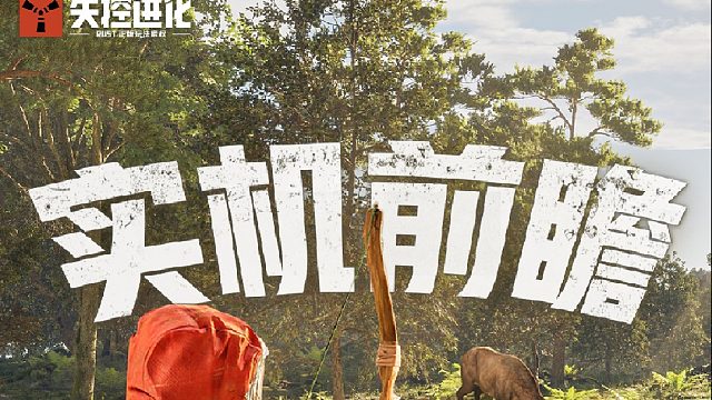 【实机前瞻】第二弹丨地图优化，你想知道的都在这里