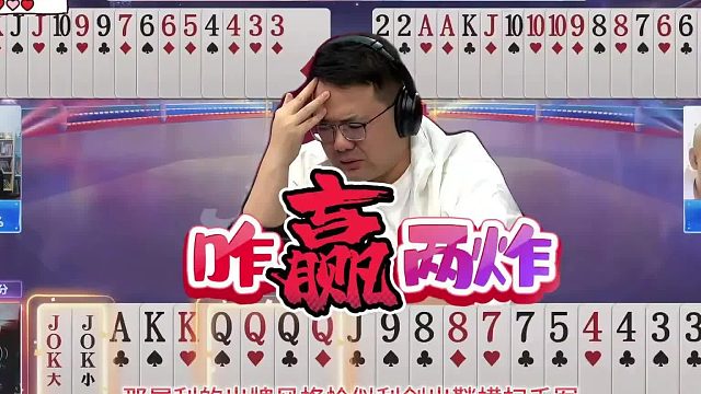 “阿酒”能赢两炸？斗地主残局悬念迭起，强硬44记大惊呆解说