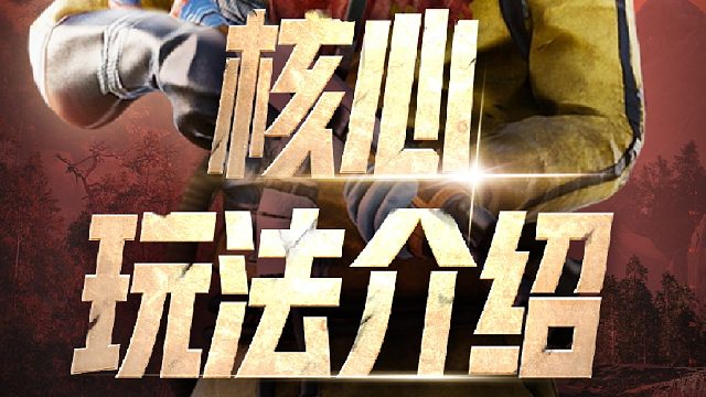 玩法介绍丨登岛了就是朋友，当然会打成一片！