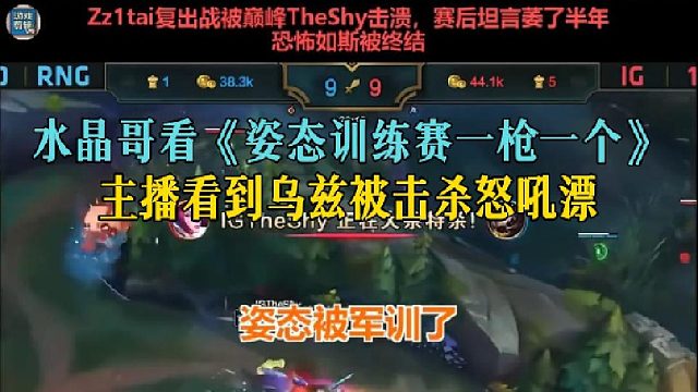 水晶哥看《姿态训练赛一枪一个》，主播看到乌兹被击杀怒吼漂