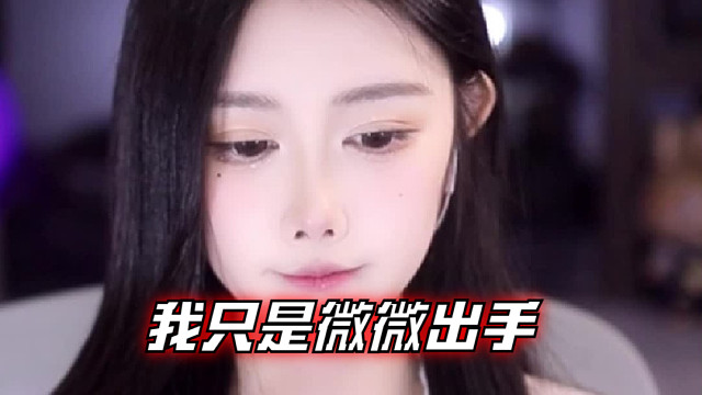 【乐听、虞晚晚】我只是微微出手