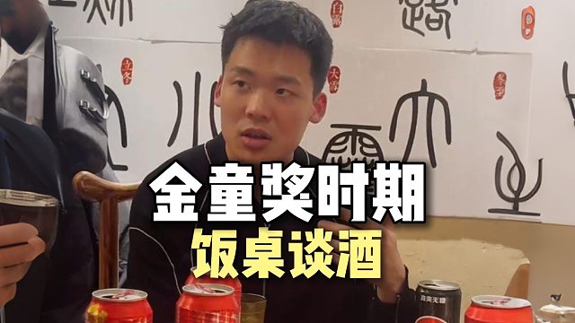 饭桌谈球：金童奖时期王楚淇和曼联安东尼