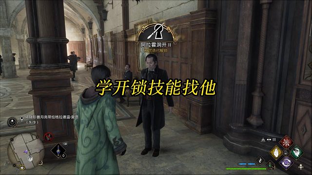 《霍格沃茨之遗》开锁技能阿拉霍洞开怎么获得升级？在哪里学？-Hogwarts Legacy游戏攻略
