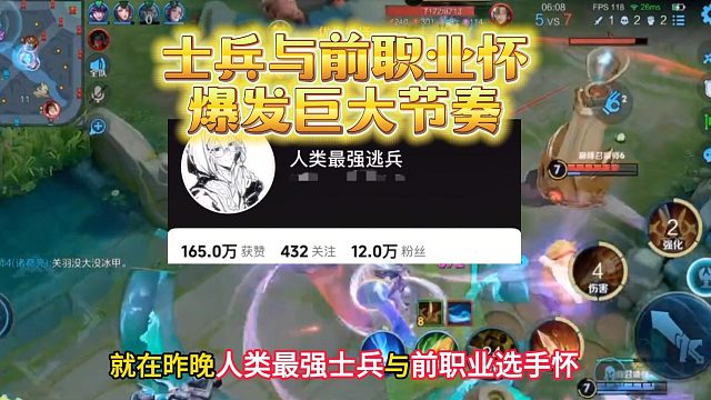 前职业选手怀与士兵因女朋友爆发巨大节奏