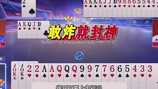 斗地主：开局亮出灾难级大绝招！铁牌撞上控牌大师！结局大逆转