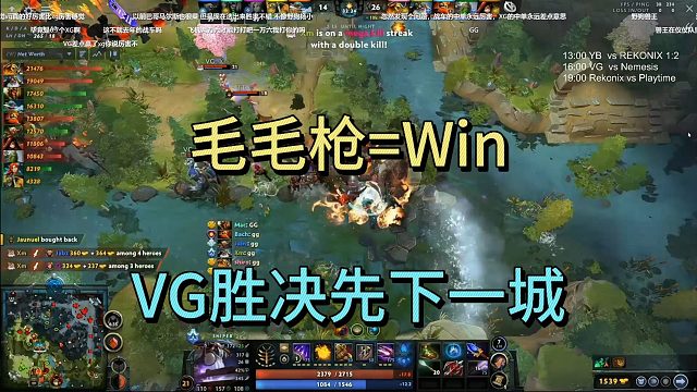 毛毛枪=win，VG胜决先下一城