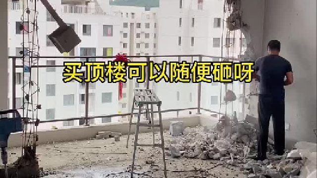 都说不要买顶楼，可是顶楼却是卖的最好，一开盘就秒了，咱就看看，随便一砸就是两大层，他不香吗