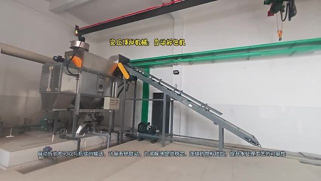 聚合氯化铝自动拆包机  无尘自动拆包卸料站  在水处理行业应用广泛