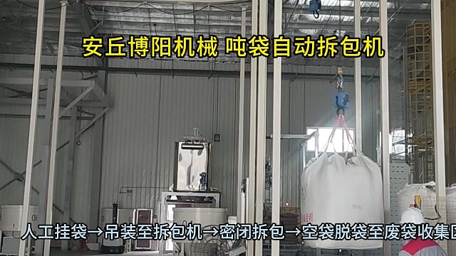 工业淀粉吨袋拆袋机工作流程 吨袋拆包设备解决方案
