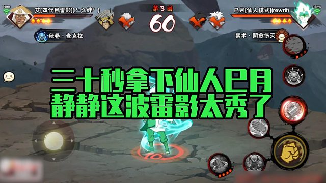 【静静】三十秒拿下仙人巳月，静静这波雷影太秀了