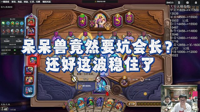 【安德罗妮】呆呆兽竟然要坑会长？还好这波稳住了