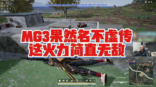 【拉风龙】MG3果然名不虚传，这火力简直无敌