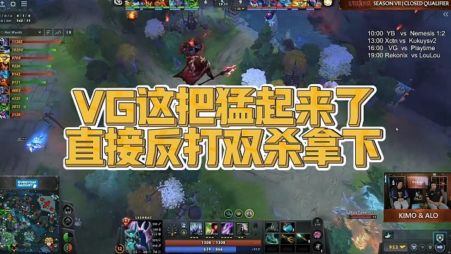 【Chalice】VG这把猛起来了，直接反打双杀拿下