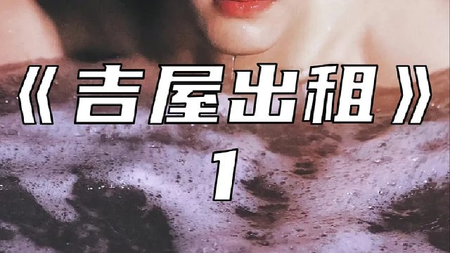 出租屋里出现了怪事