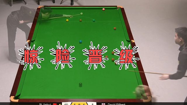 2026德国大师赛斯佳辉决胜局单杆破百