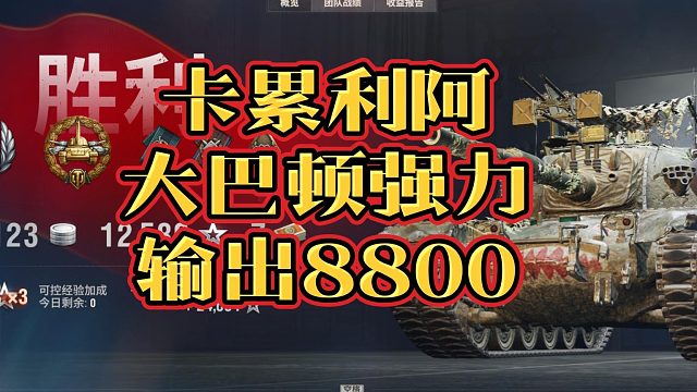 卡累利阿大巴顿的优秀表现