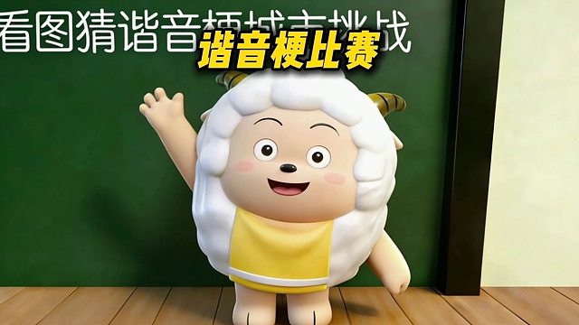 看图猜城市谐音梗