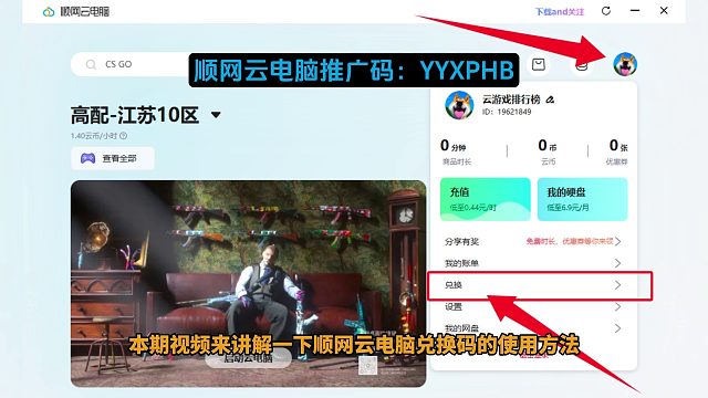 顺网云电脑免费时长怎么领？兑换码攻略奉上