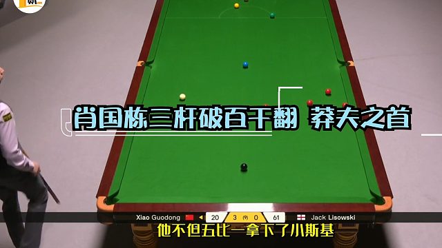 2026德国大师赛肖国栋力克莽夫之首，下轮约战老巫师