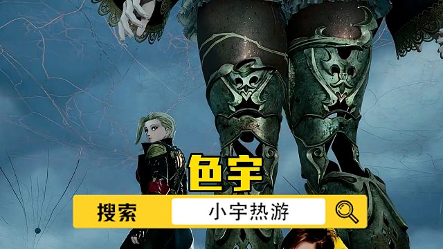 色宇玩游戏，太细节了！