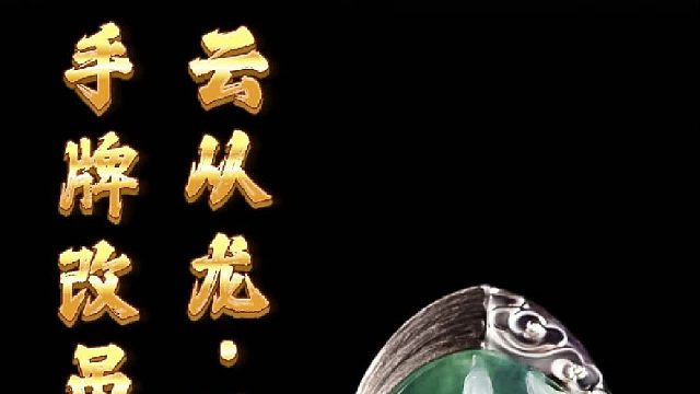 龙虎手牌改成挂件，起货效果会怎么样呢？