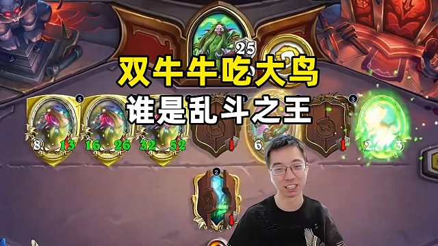 驴鸽：双牛牛吃掉大鸟，谁是乱斗之王！