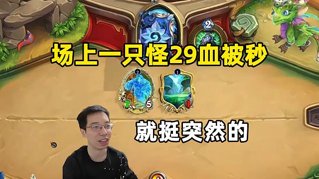 驴鸽：场上1只怪，29血被秒，挺突然的！