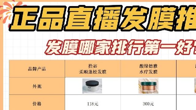 发膜选哪种排行好？榜单第一名！正品直播教避雷