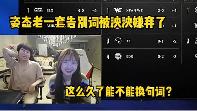 姿态老一套告别词被泱泱嫌弃了，这么久了能不能换句词？姿态听完瞬间红温