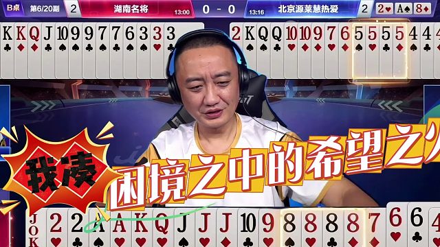 “高源”斗地主残局神机妙算，精准炸点让对手毫无招架之力