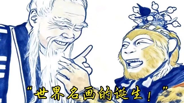 太上老君：不怕贼偷，就怕贼惦记。世界名画的诞生！