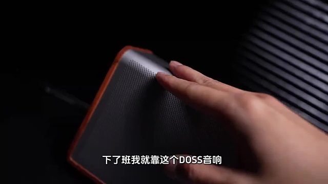 声场像把演唱会搬进客厅！DOSS全景声组合音响