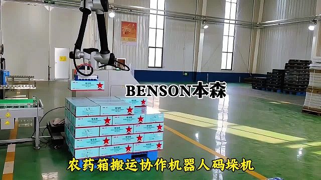农药箱搬运协作机器人码垛机