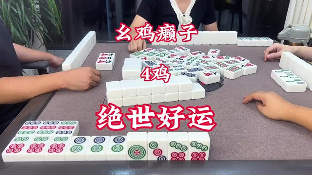 即便手中牌面不佳，幸运来临时，也能打出令人惊叹的精彩局面