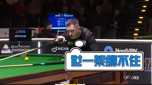 2026德国大师赛囧哥威尔逊罕见发飙怒扔架杆