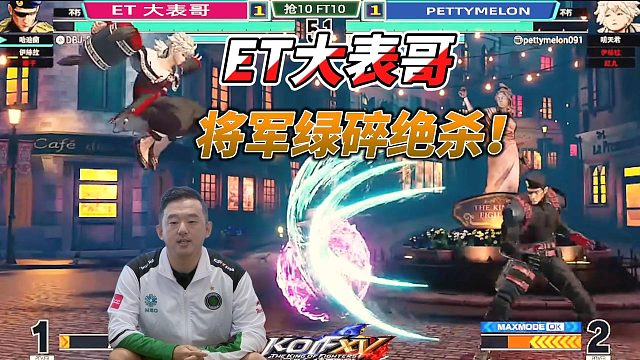 一个枕头搞定你 27连花式连招 拳皇15名场面