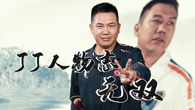 不要再叫183、确认哥了，大场面先生才是正解！