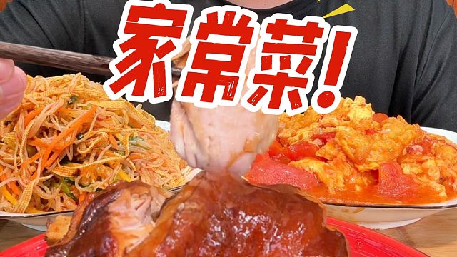 晚上简单吃个家常菜，味道好极啦