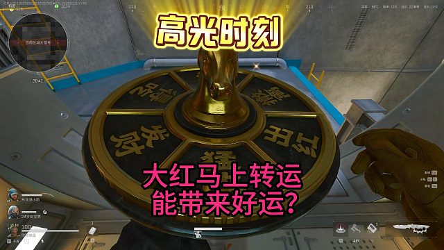 新大红马上转运摸到后真能改变爆率？